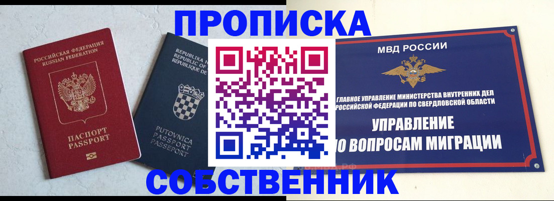 миграционный учет в Сорске
