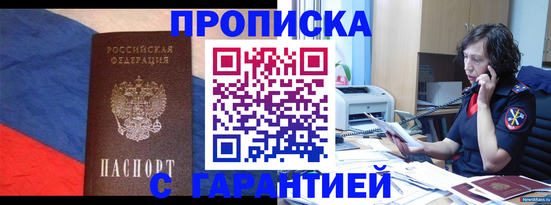 прописка для военкомата в Сорске