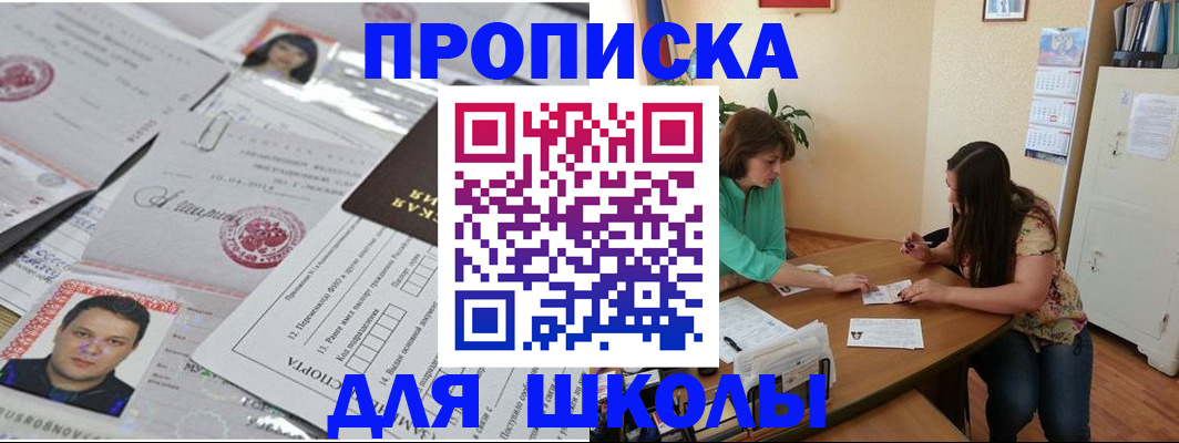 регистрация для школы в Сорске