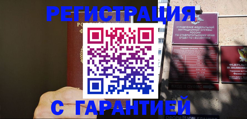 временная регистрация законно в Сорске