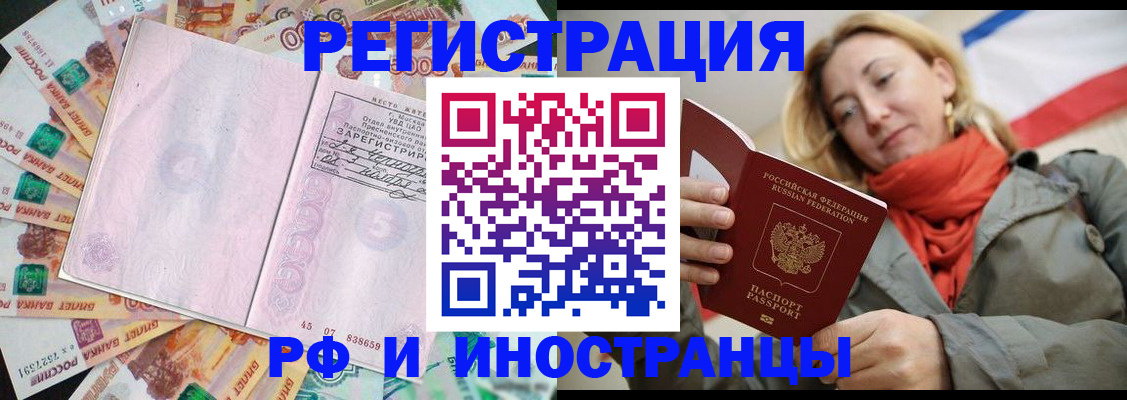 временная регистрация недорого в Сорске