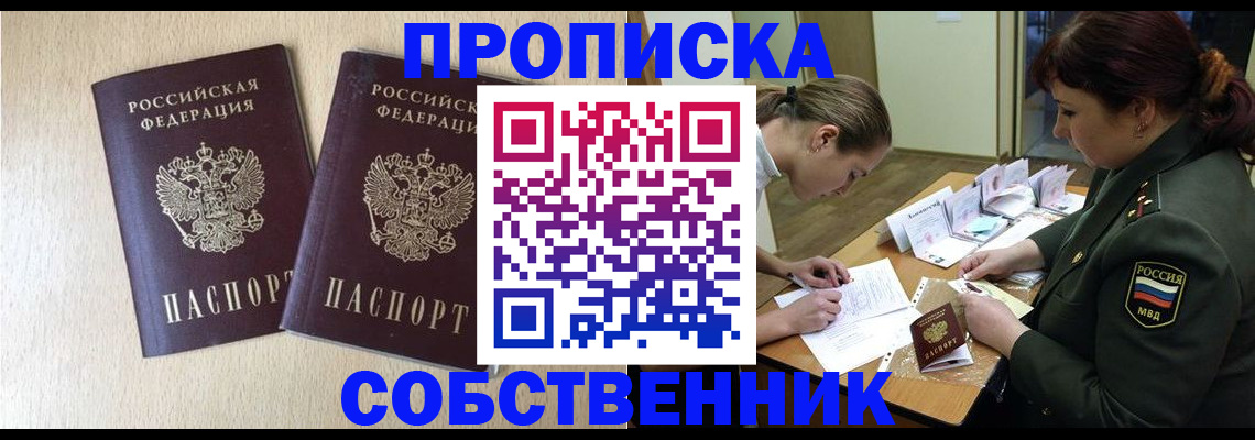 прописка регистрация в Сорске